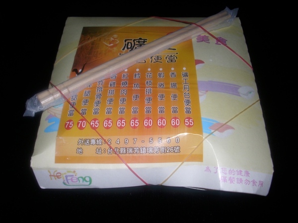 2009.02.08_英礦工月台便當_酥炸雞腿便當_0001.JPG 2009.02.08_英礦工月台便當_酥炸雞腿便當_0001.JPG
