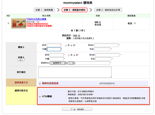 填寫訂購基本資料