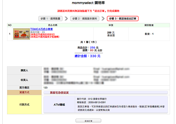 顯示運費金額