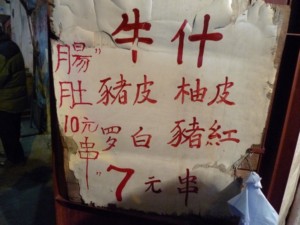 牛雜1.jpg 牛雜1.jpg