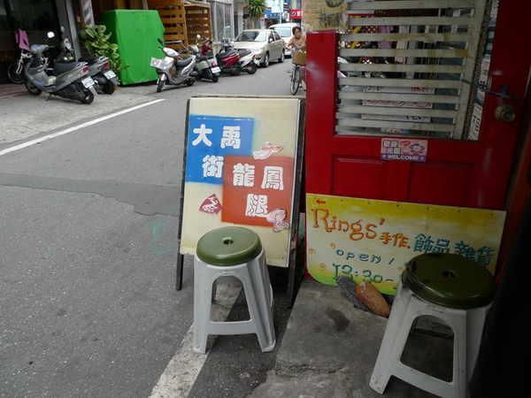 龍鳳腿.jpg 龍鳳腿.jpg