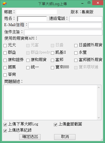 Log上傳畫面 Log上傳畫面