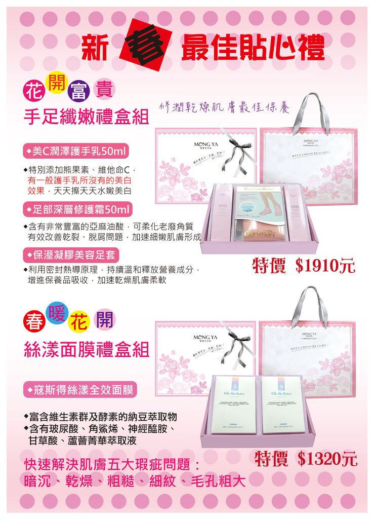 新春最佳伴手禮