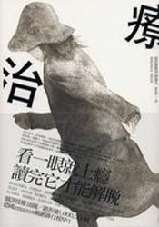治療.jpg 治療.jpg