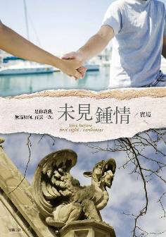 【未見鍾情II／實境】s