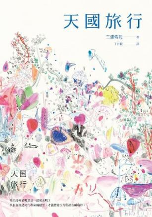天國旅行S