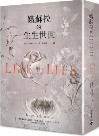 娥蘇拉的生生世世S