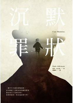 沉默罪狀