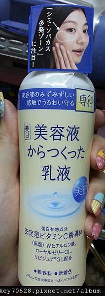 【試用】專科~美白專科乳液