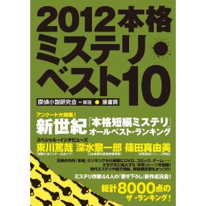 本格ミステリ・ベスト10