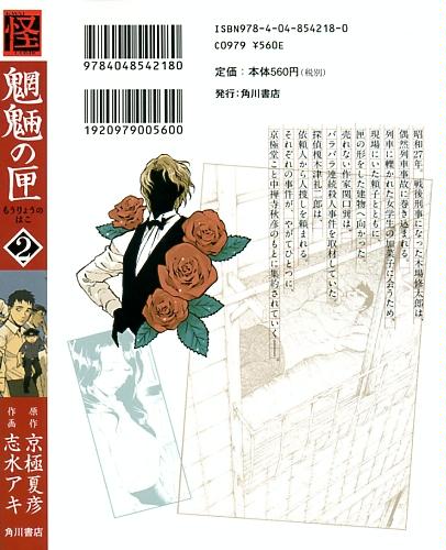 魍魎之匣 封底