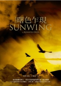 銀翼族傳奇2曙光乍現.jpg 銀翼族傳奇2曙光乍現.jpg