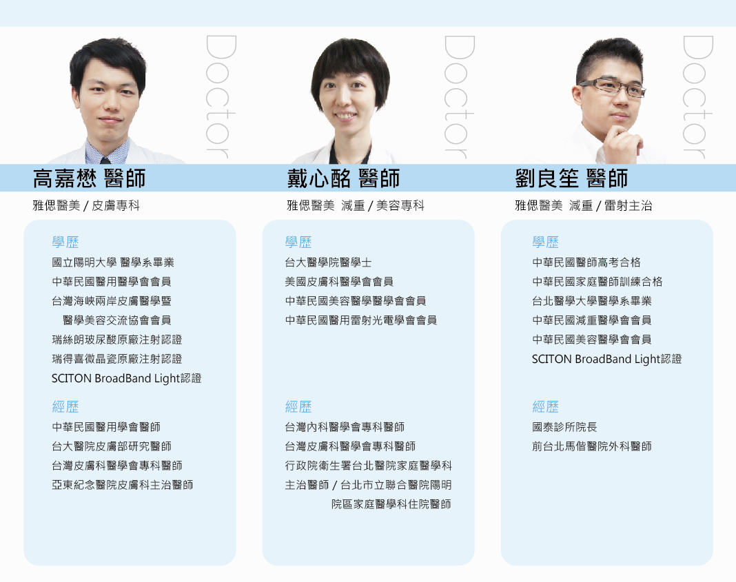 醫師介紹1-2.jpg 醫師介紹1-2.jpg