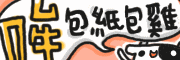 你好,我是哞 ::: 塗鴉日誌 你好,我是哞 ::: 塗鴉日誌