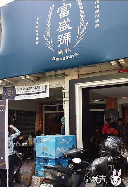 富盛號碗粿 (4).jpg 富盛號碗粿 (4).jpg