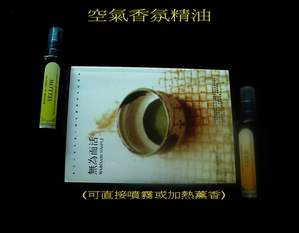 靈性彩油Aura-Soma含薑精油之黃,金,橘色香氛