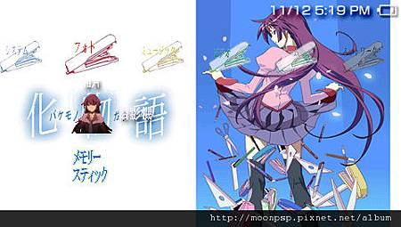 PSP化物語主題16