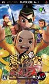 惡代官漫游記A 惡代官漫游記A