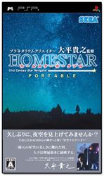 家庭星空攜帶版A 家庭星空攜帶版A