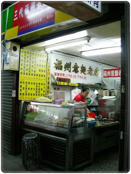 台中第二市場。福州意麵 台中第二市場。福州意麵