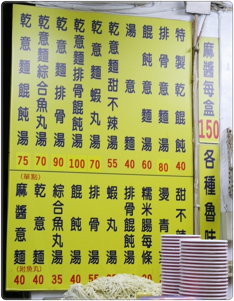 福州意麵。價目表 福州意麵。價目表