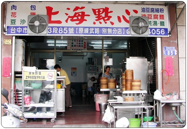 台中自由路。上海點心 台中自由路。上海點心