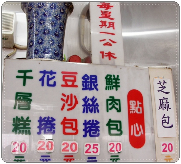 上海點心。價目表 上海點心。價目表