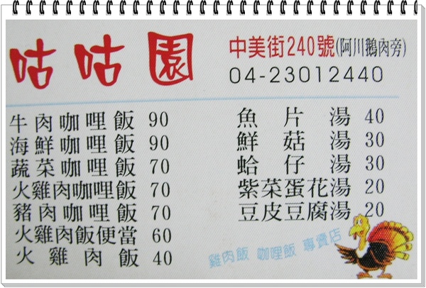 咕咕園 (13).JPG 咕咕園 (13).JPG