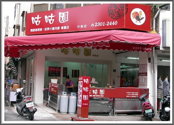 咕咕園 (12).JPG 咕咕園 (12).JPG