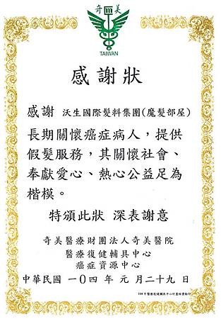 魔髮部屋醫療假髮台南奇美醫院 魔髮部屋醫療假髮台南奇美醫院