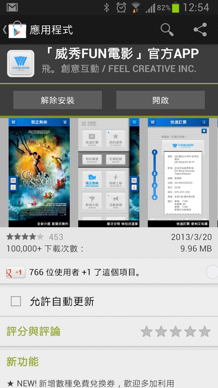 Screenshot_2013-04-03-12-54-02 Screenshot_2013-04-03-12-54-02