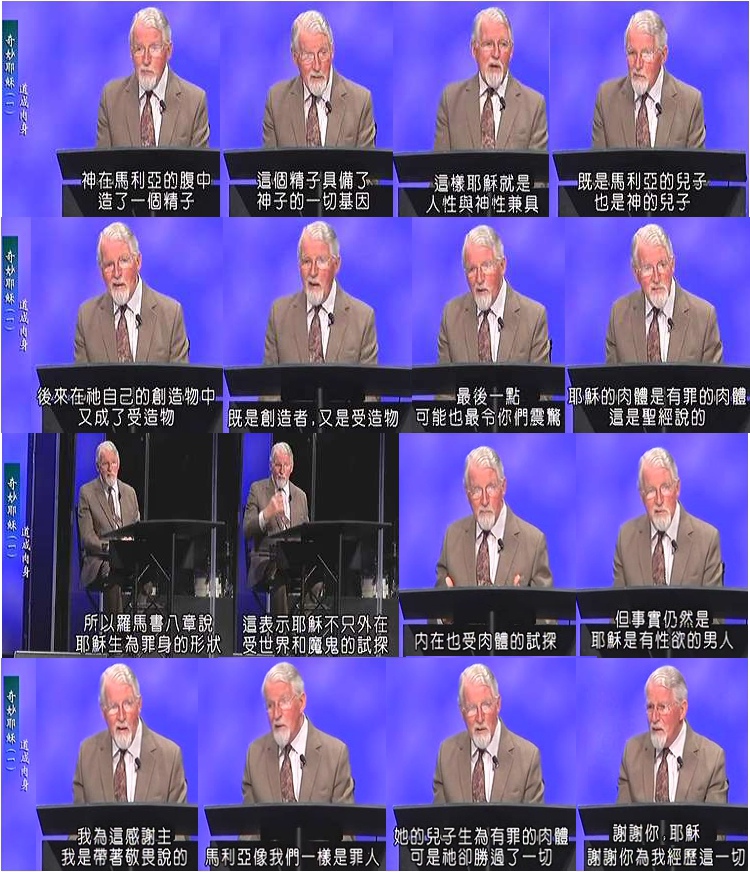 大卫鲍森耶稣被造论耶稣有罪论异端邪说 大卫鲍森耶稣被造论耶稣有罪论异端邪说