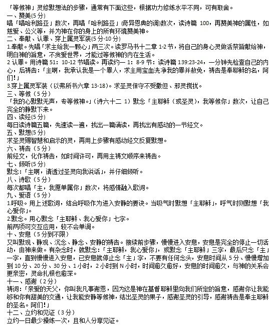 等候神迷术操练步骤