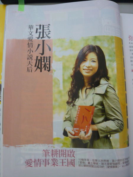 career201010no128張小嫻2.jpg career201010no128張小嫻2.jpg
