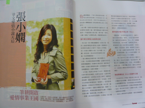 career201010no128張小嫻.JPG career201010no128張小嫻.JPG