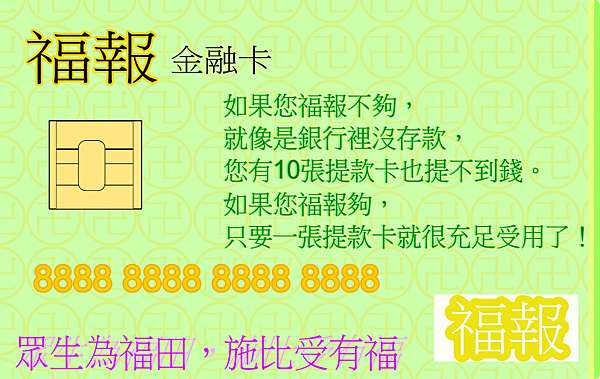 福報 福報