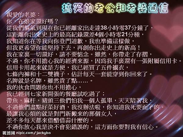 搞笑的老公和老婆通信 1