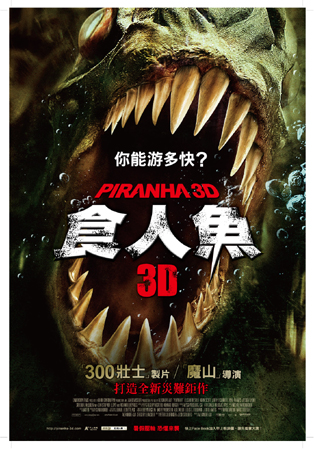 3D食人魚海報台灣-final.jpg