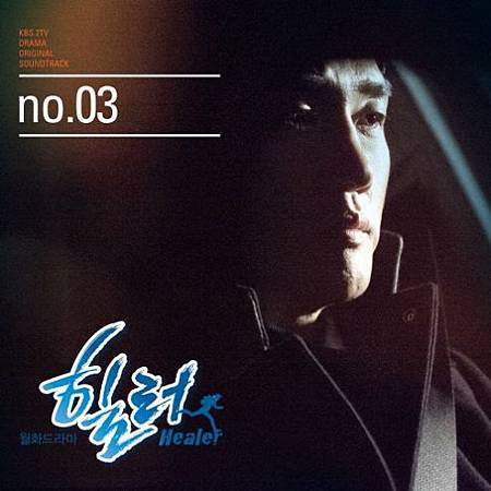 healer_ost_part_3