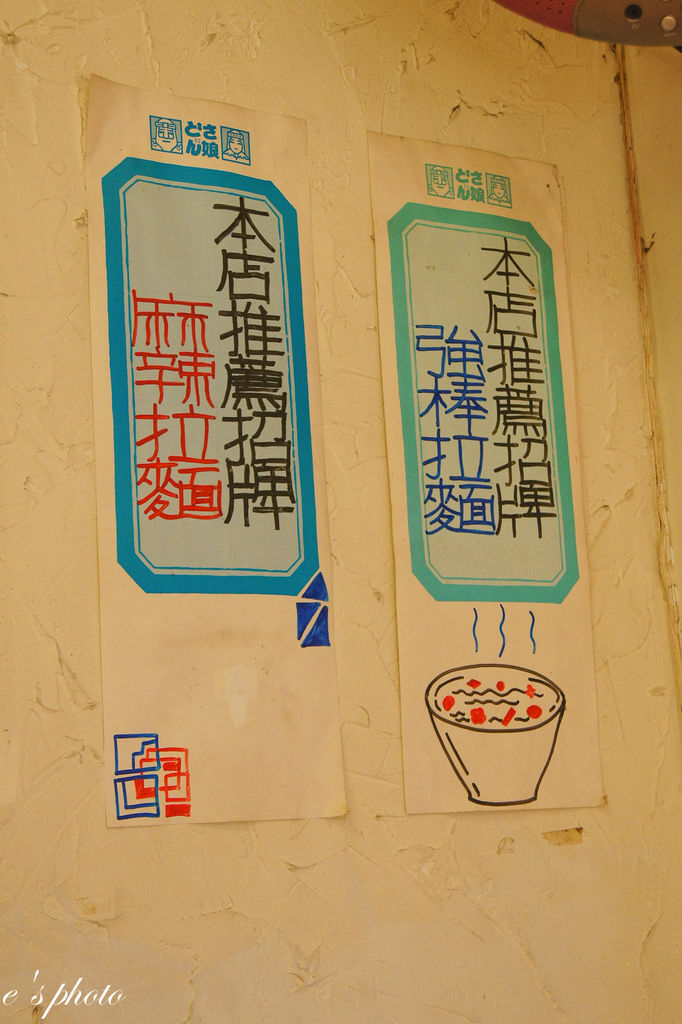 【美食】台中拉麵 樂山娘 扎幌拉麵