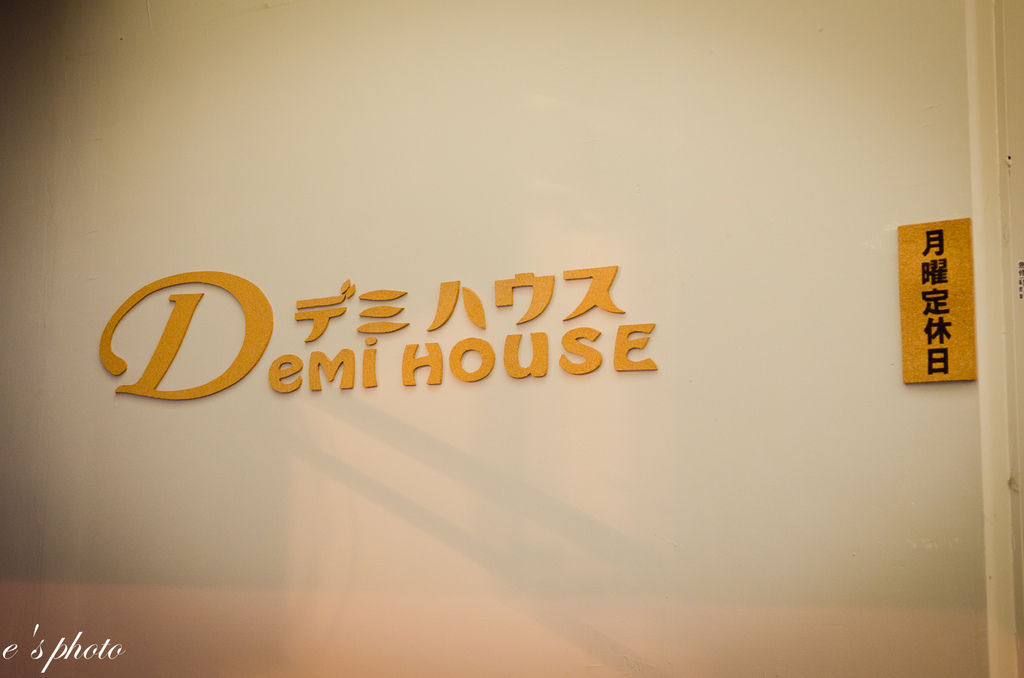 【美食】台中咖哩 Demi House 日式漢堡排 洋食屋