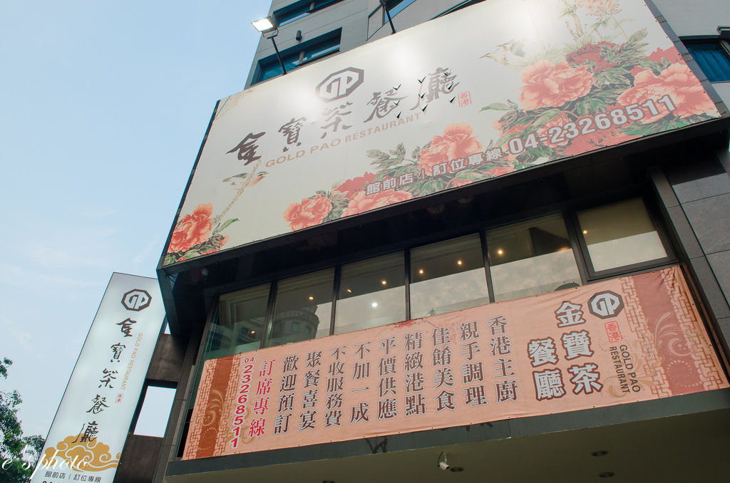 【美食】台中茶餐廳 金寶茶餐廳 館前店