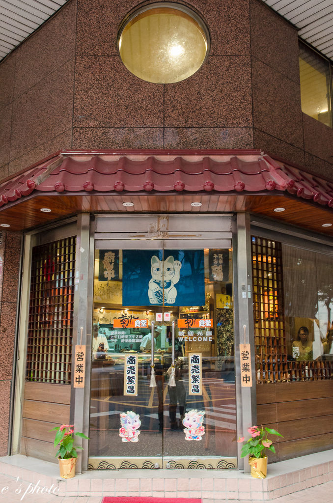 【美食】台中日本料理 菊水食堂 【美食】台中日本料理 菊水食堂