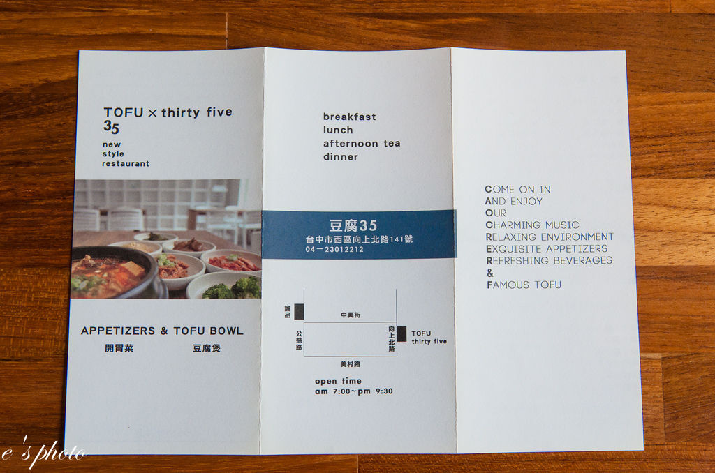 『美食』台中 豆腐煲 TOFU 35