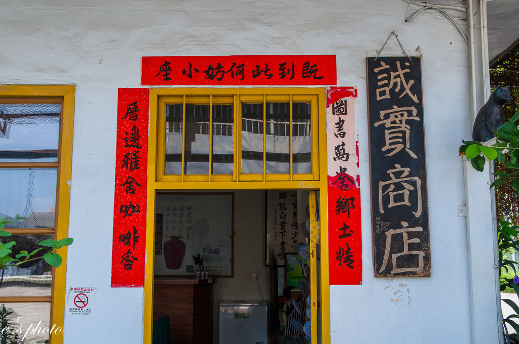 『攝影景點』楓樹社區 13咖啡+誠實商店+楓興宮