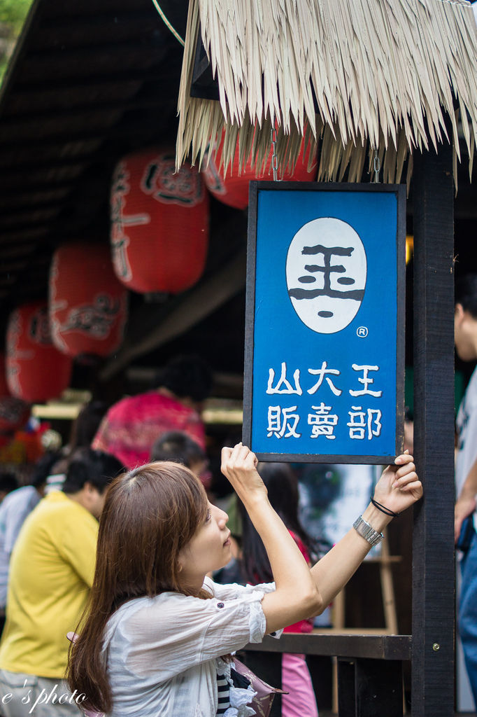 『攝影景點』南投 妖怪村