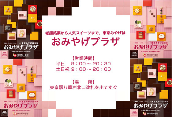 東京一番街 禮品廣場 東京一番街 禮品廣場