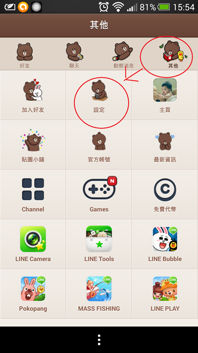 line 隱私設定 line 隱私設定
