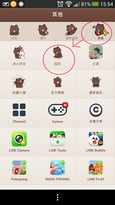 line 隱私設定