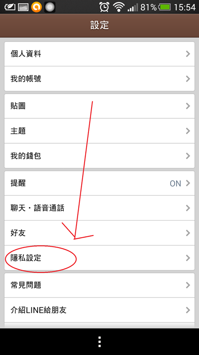 line 隱私設定 line 隱私設定